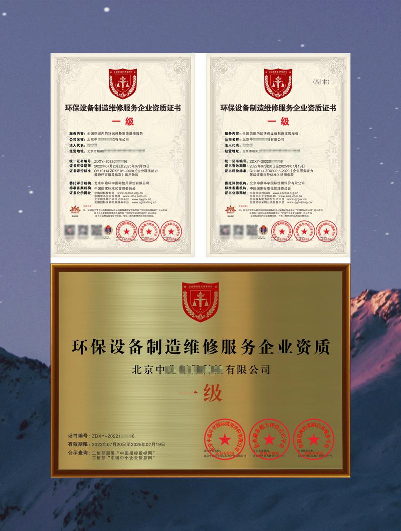 环保设备制造维修服务企业资质与环境保护专用设备销售全解析